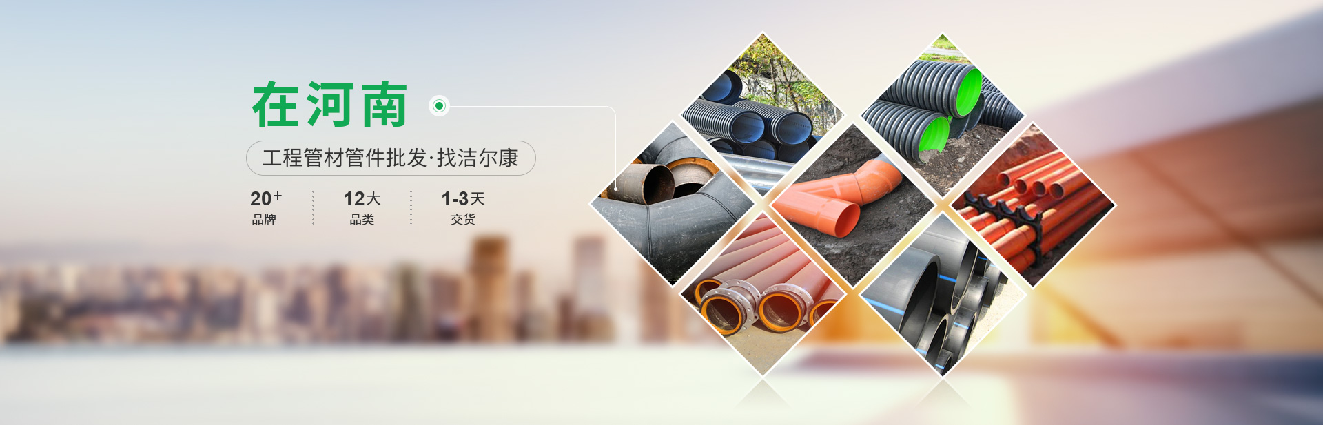 在河南 工程管材管件批發 找潔爾康